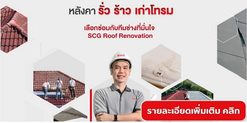 หมดปัญหาหลังคารั่วซึมซ้ำซาก หากเลือกใช้ช่างซ่อมหลังคาชำนาญงาน