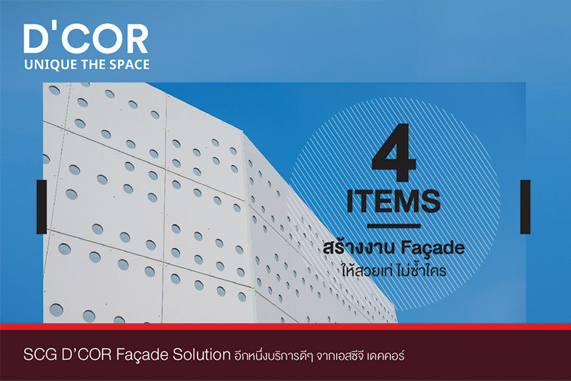 4 items สร้างงาน ฟาซาดให้สวยเท่ ไม่ซ้ำใคร จาก SCG Facade Solution