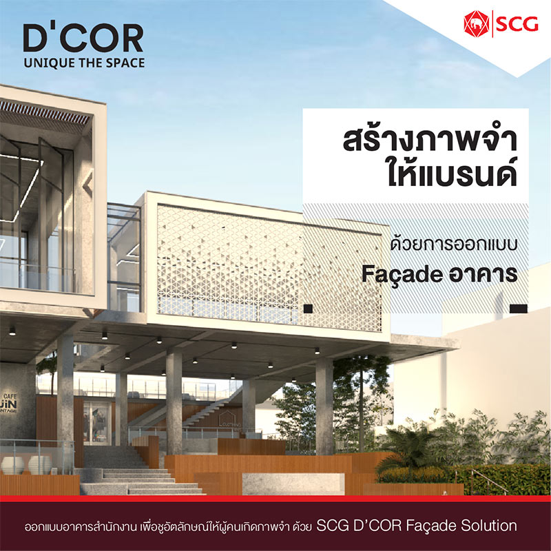 SCG Decor สร้างภาพจำให้แบรนด์ ด้วยการออกแบบ Facade อาคาร